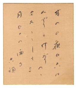 窪田空穂「自筆小色紙」