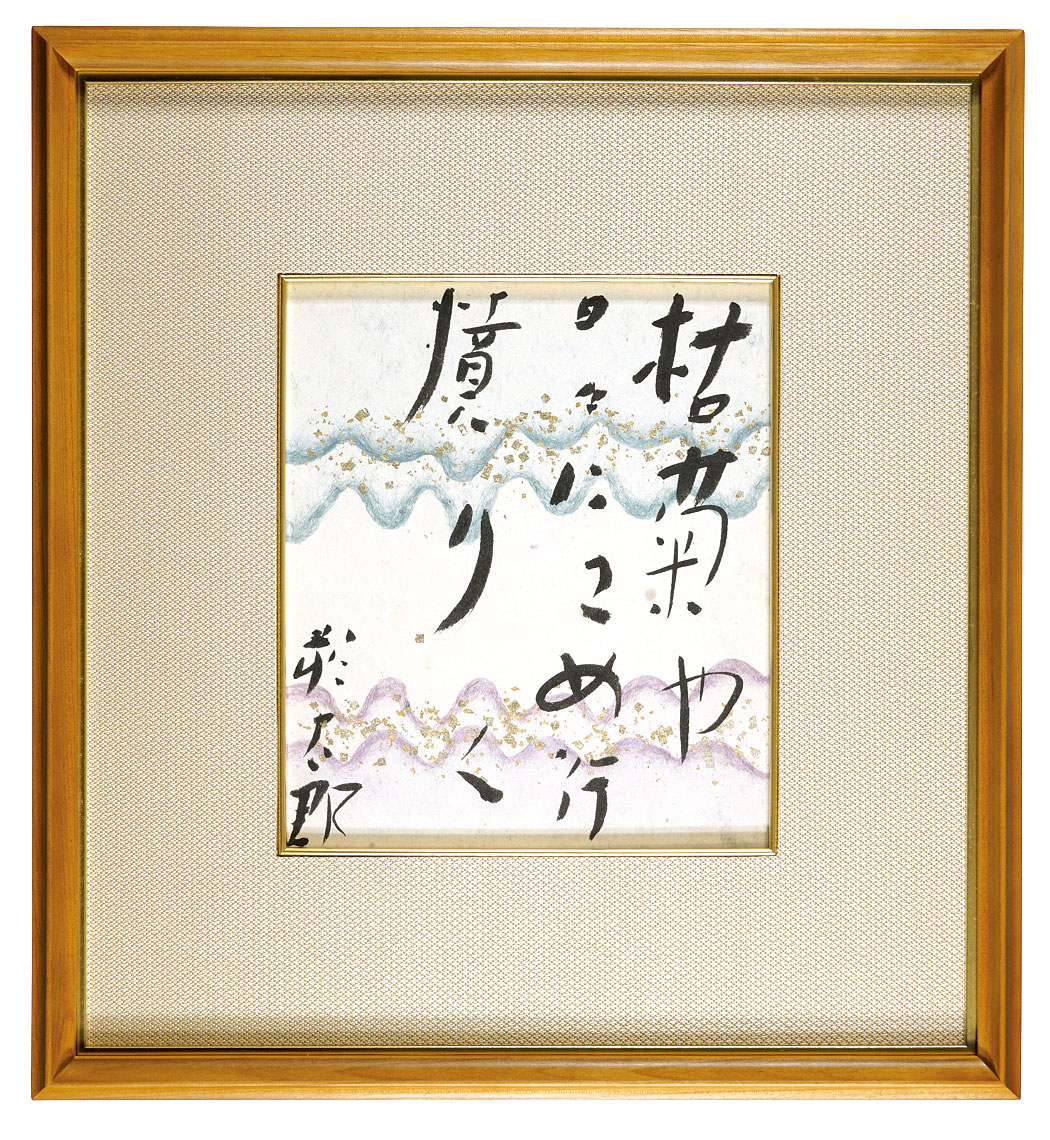 Hagiwara Sakutaro “Shikishi Paperboard”