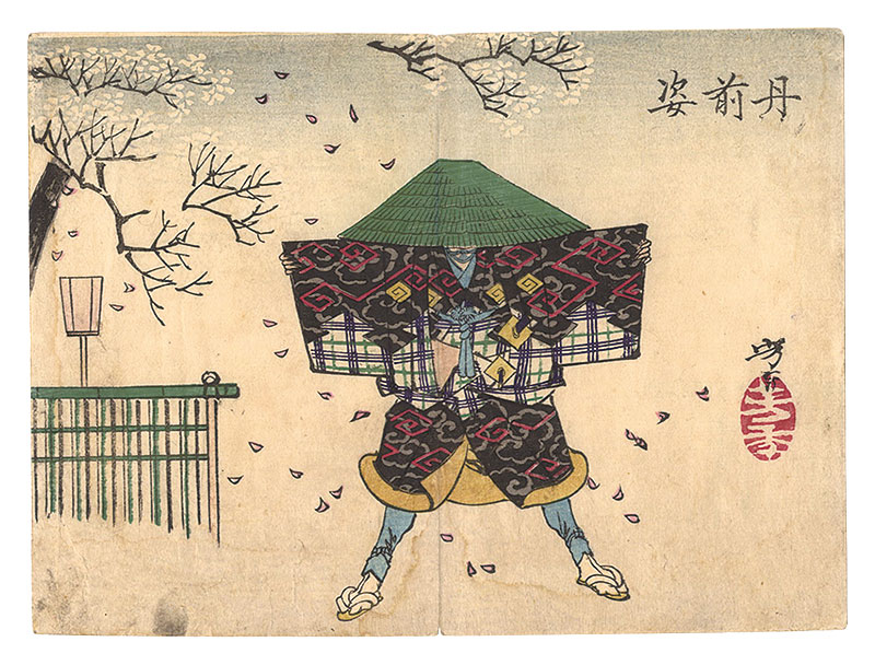 芳年「芳年略画　丹前姿」