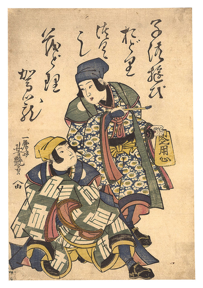 Yoshitsuya “Children at Play / Collection of Dances”