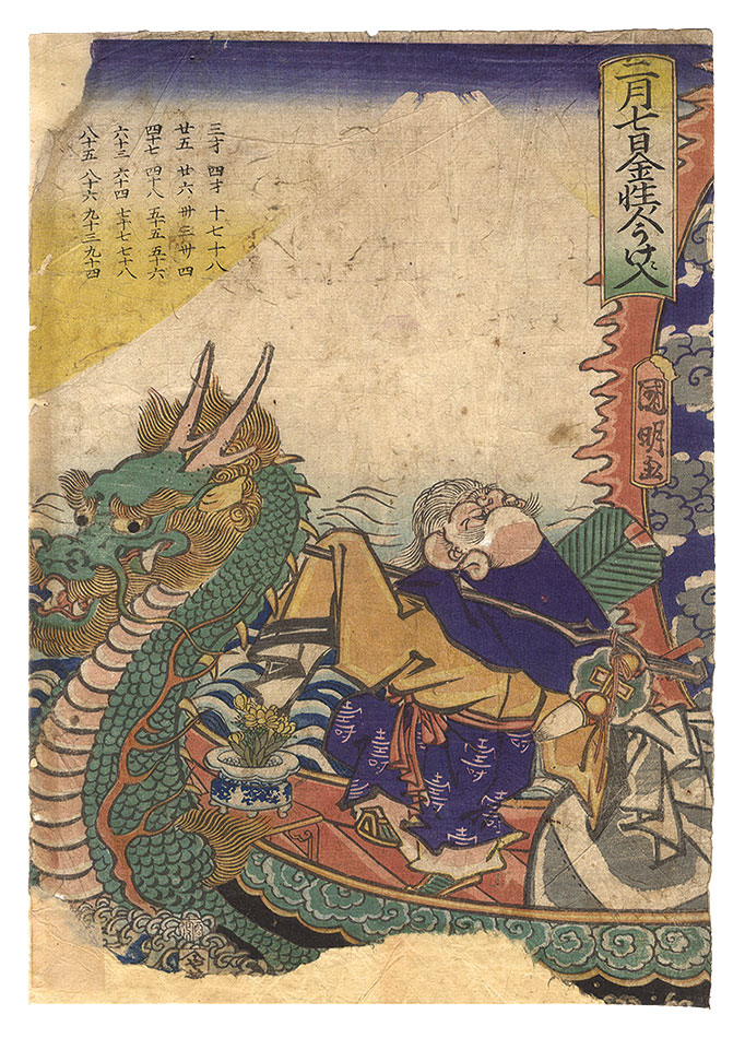 国明「二月七日金性ノ人うけに入」