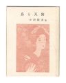  Kanagawa miniature book Vol. ......