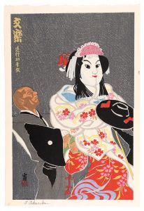 徳力富吉郎「文楽 道行初音旅」