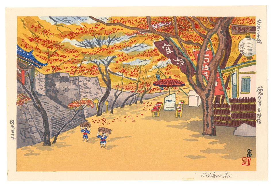 徳力富吉郎「大原三千院」