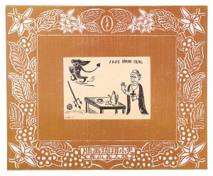 奥山義人「版画珈琲小史　作品1」