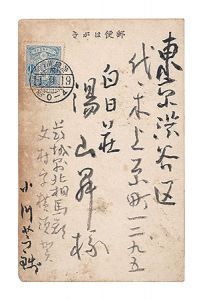 Ogawa Usen / Autograph postcard