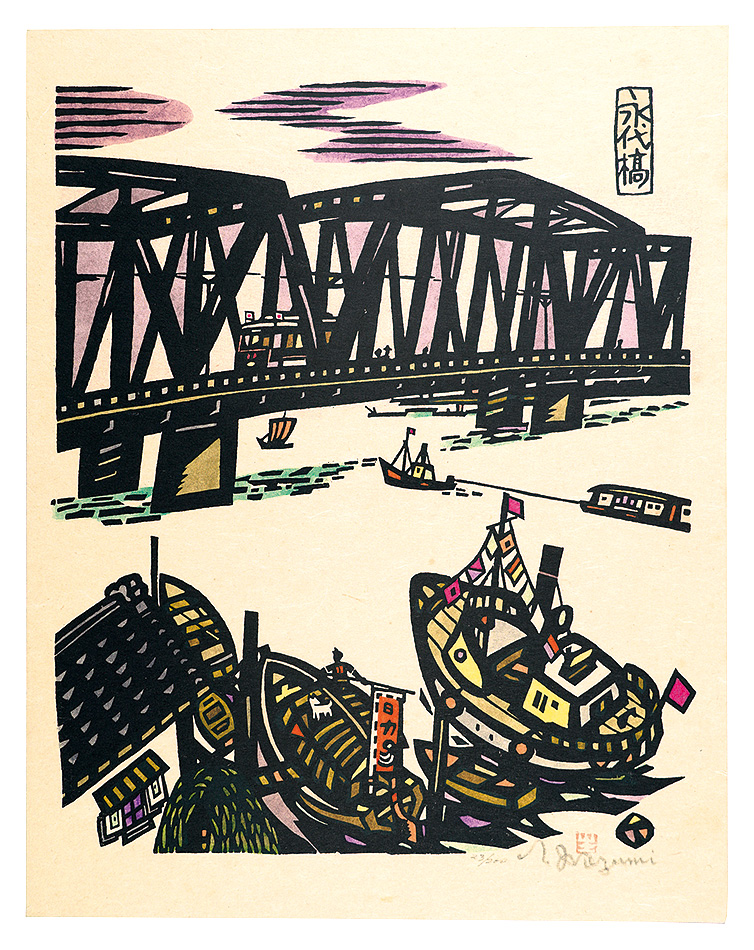 生悦住喜由「永代橋」
