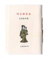 Kotsu miniature book 16 Kawaka......
