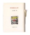 Kotsu miniature book Vol.11 An......