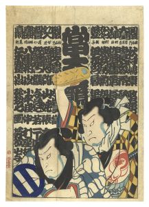 芳幾「当大入競」