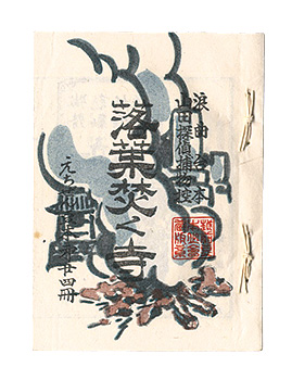 “Echizen miniature book No. 24 Yamada Tantei Torimono-hikae OchibaTaku-dera (Yamada Detective Detective's Catch Story).” Ito Suketada