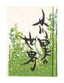 Kanagawa miniature book Vol.15......