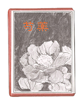 “Kanagawa miniature book, Vol. 16: Peony” Yamada Tomohiko