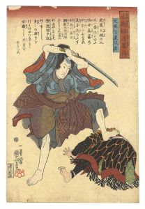 国芳「本朝剣道略伝　犬塚信濃戌孝」
