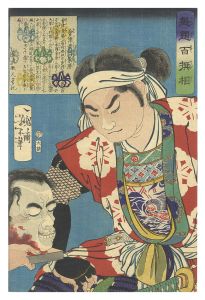 One Hundred Types Selected by Yoshitoshi / Aizu Komon Kagekatsu / Yoshitoshi