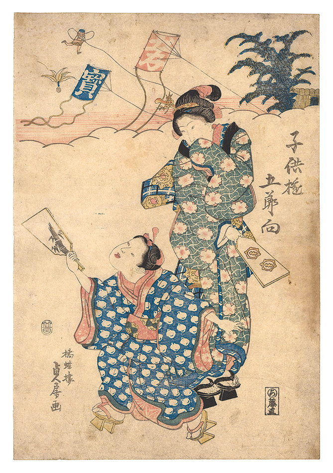 Sadafusa “Children's Games of the Five Festivals”