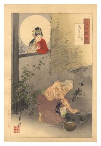 月耕「月耕随筆　浅茅か原 一ツ家」