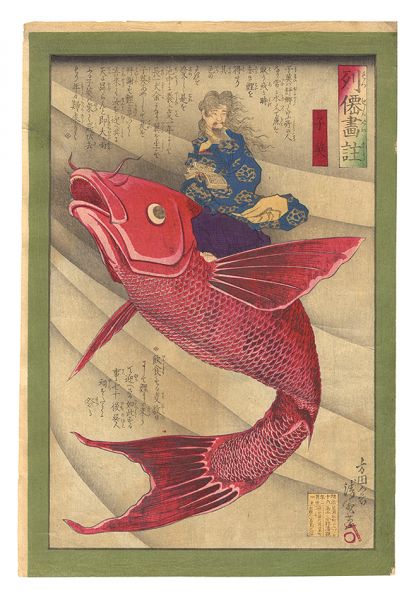 Kiyochika “Illustrated Stories of the Taoist Immortals / Kinko”