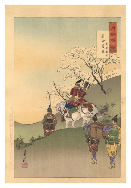 Gekko “Gekko's Miscellany / Lord Yoshiie at the Nakoso Barrier”