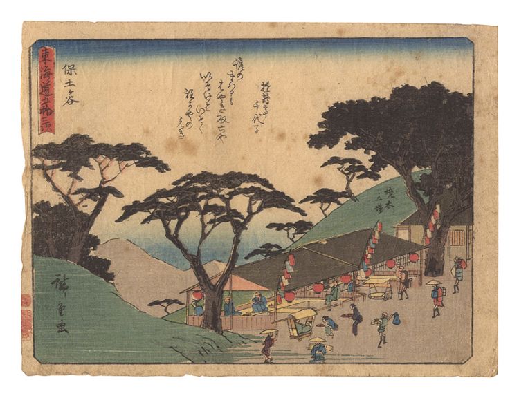 Hiroshige I “Fifty-three Stations of the Tokaido Road / Hodogaya”