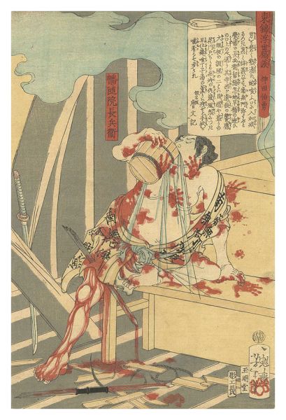 芳年「東錦浮世稿談　神田伯勇 幡随院長兵衛」