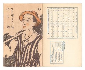 竹久夢二「新小唄　第18編 つとめ」