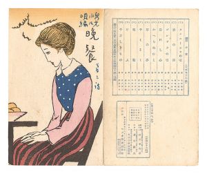 竹久夢二「新小唄　第8編 晩餐」