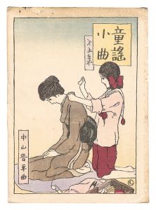Kato Masao / Short Nursery Rhymes composed by Nakayama Shinpei / Volume 5