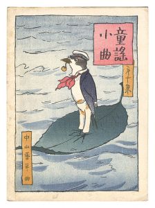 Kato Masao / Short Nursery Rhymes composed by Nakayama Shinpei / Volume 10