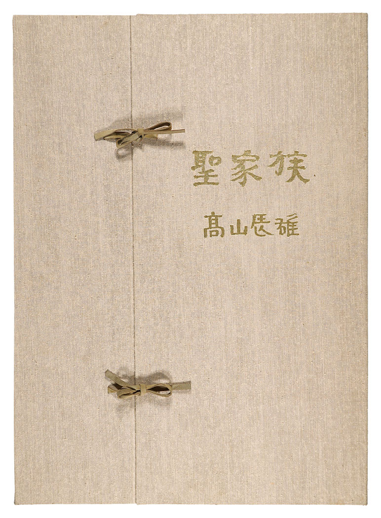 高山辰雄「聖家族」
