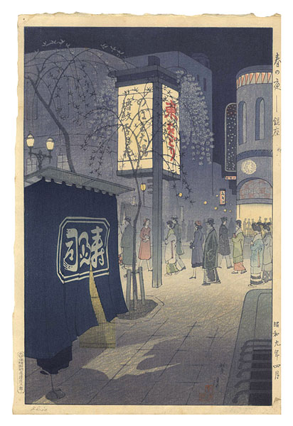 Kasamatsu Shiro “The Ginza on a Spring Night”
