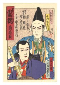 Torii Kotondo / Zenshin-za Atari iwai: Nakamura Kan'emon as Togashi Saemon and Kawarazaki Kunitaro as Minamoto Yoshitsune