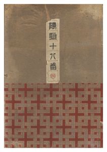 Torii Tadamasa / Kumadori Juhachiban
