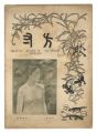 Hosun / No. 7 of Volume 1: Fal......