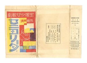 Inagaki Tomoo / Prints for Takarazuka Shojo Kageki / Volume 2: Senorita