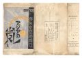 Prints for Shunjuza: Storm ove......