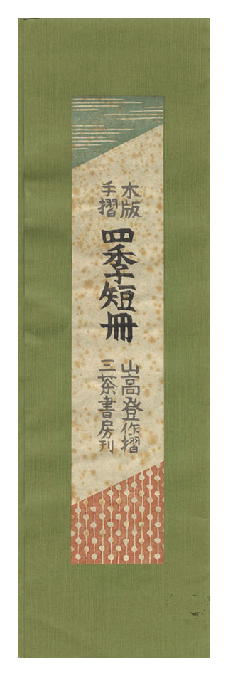 Yamataka Noboru “Seasonal Tanzaku”
