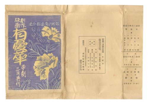 Inagaki Tomoo “Prints for the Imperial Theater: Uyuge”