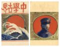 Cover art for Chugaku sekai