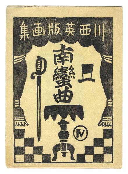 Kawanishi Hide “Nanban-kyoku(4)”