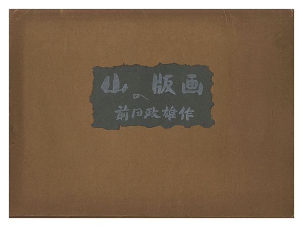 Maeda Masao “Mountain Print Works”