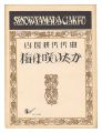"Ume wa Saitaka" composed by Y......