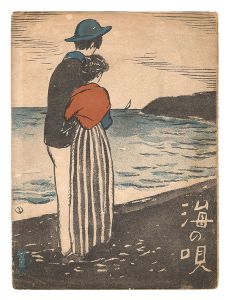 海のうた