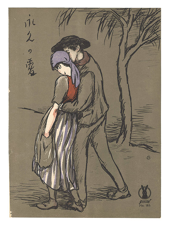 竹久夢二「永久の愛」