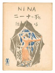 独唱「ニーナの死（シシリアノ）」