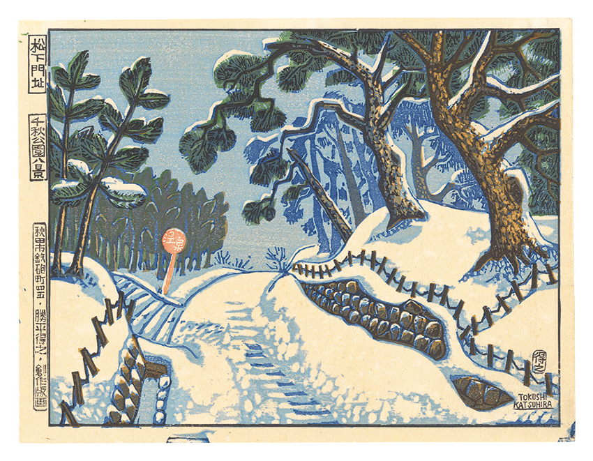 Katsuhira Tokushi “Eight Views of Senshu Park / Remnant of the Matsushita Gate”