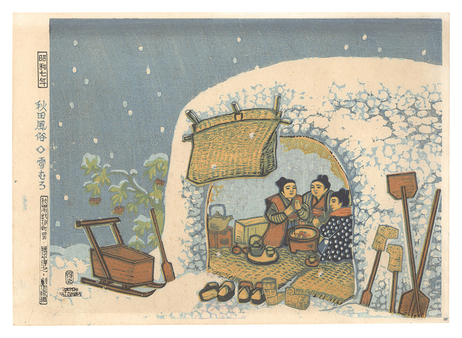 Katsuhira Tokushi “Customs of Akita / Yukimuro”
