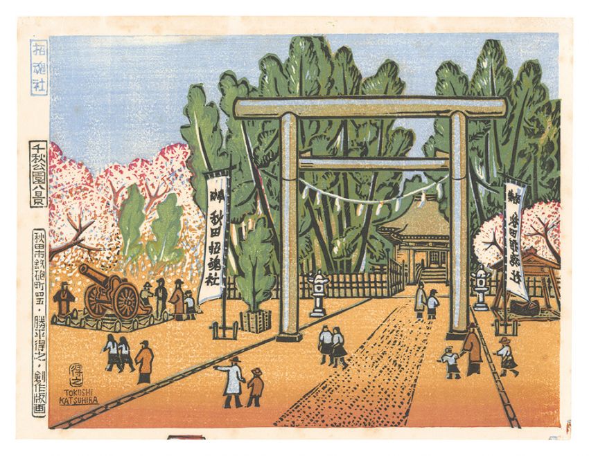 Katsuhira Tokushi “Eight Views of Senshu Park / Shokon Shrine”