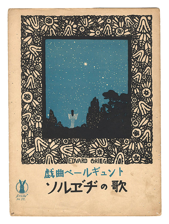 Takehisa Yumeji “Peer Gynt "Solveig's Song"”