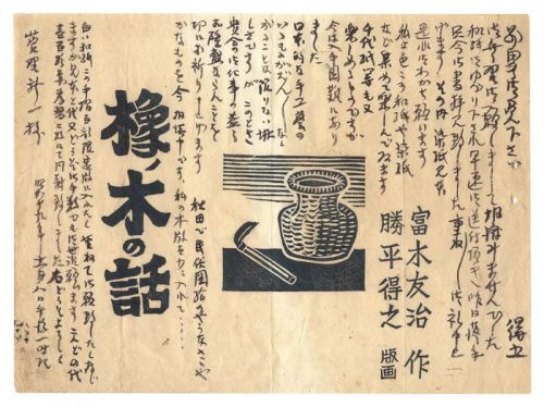 Katsuhira Tokushi “Letter”